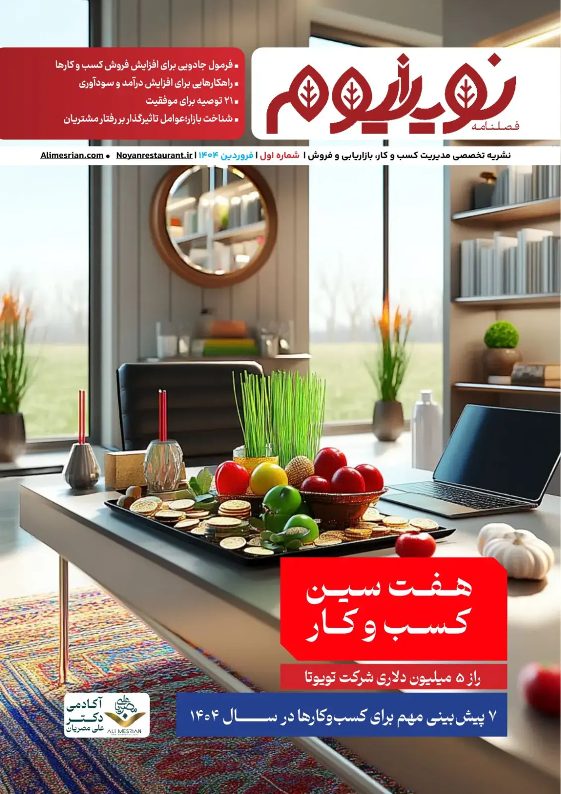 نویانیوم فروردین ۱۴۰۴