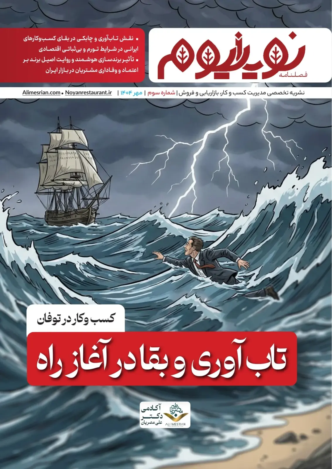 نویانیوم مهر ۱۴۰۴