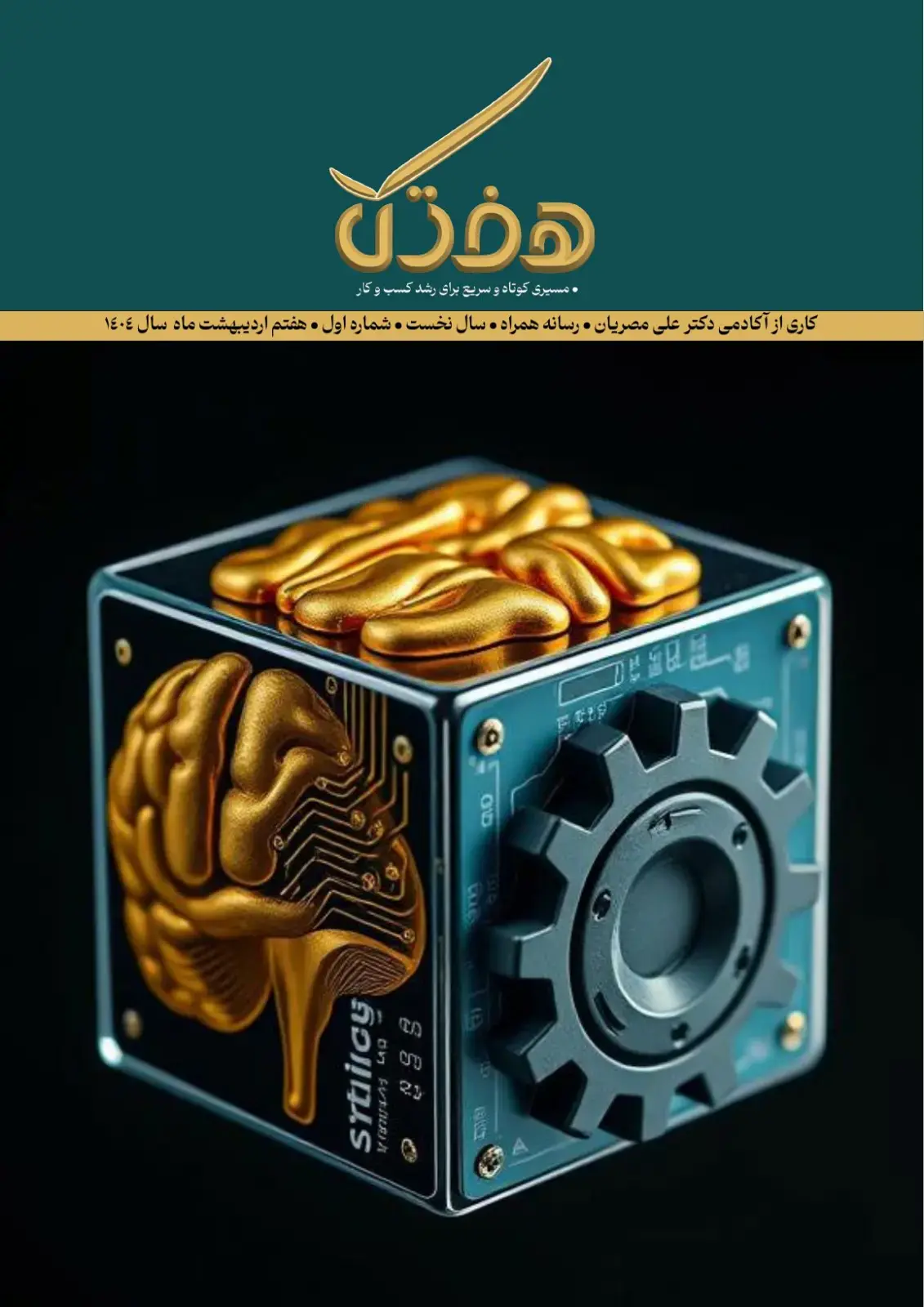 هفتک اردیبهشت ۱۴۰۴