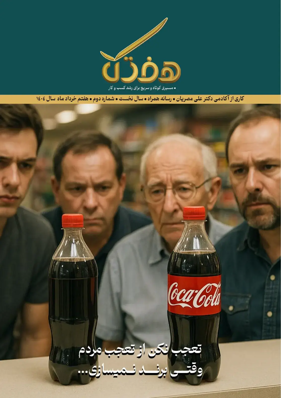 هفتک خرداد ۱۴۰۴