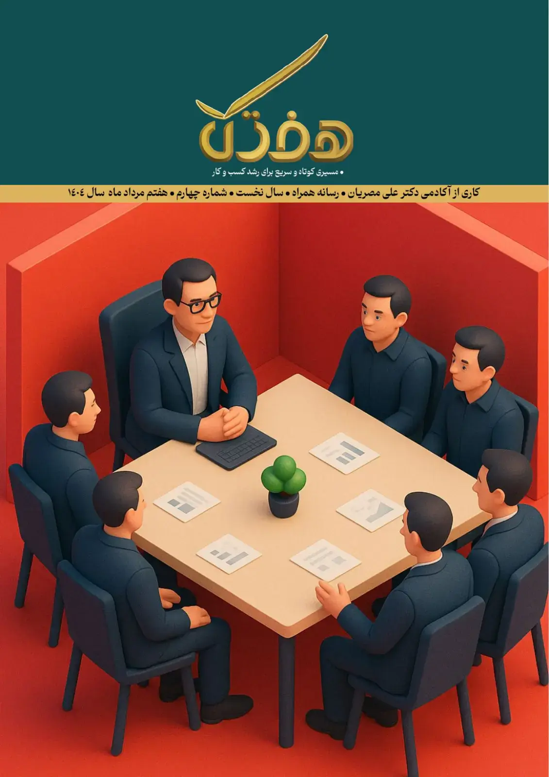 هفتک مرداد ۱۴۰۴