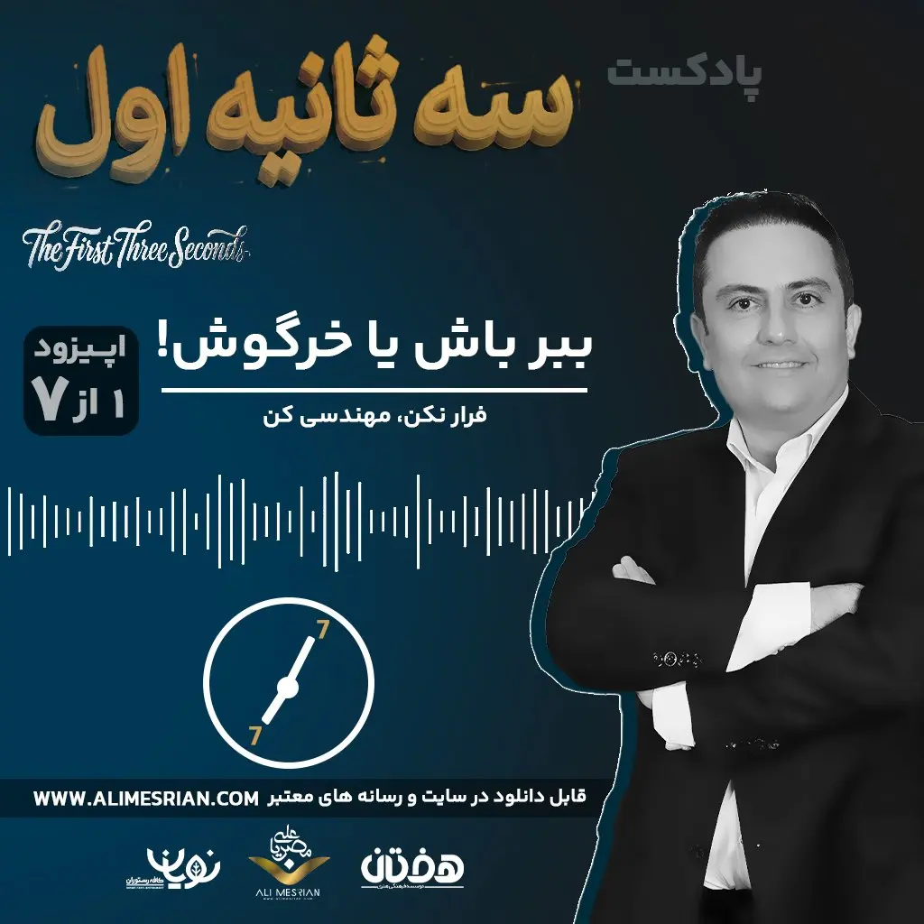 سه ثانیه اول