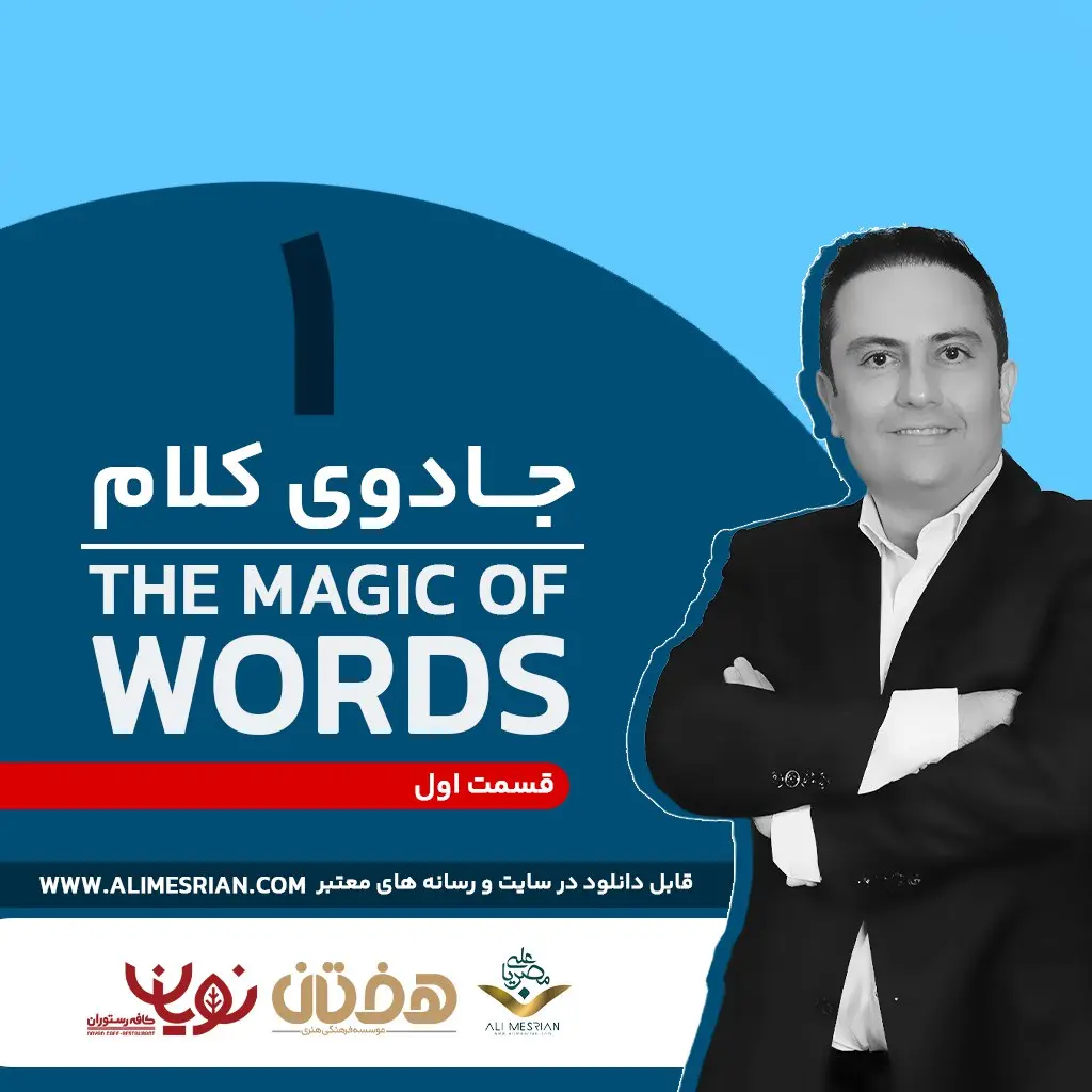 جادوی کلام
